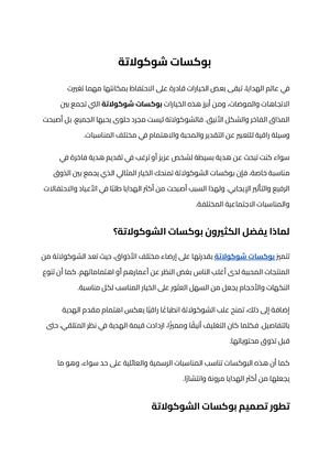 بوكسات شوكولاتة (1)