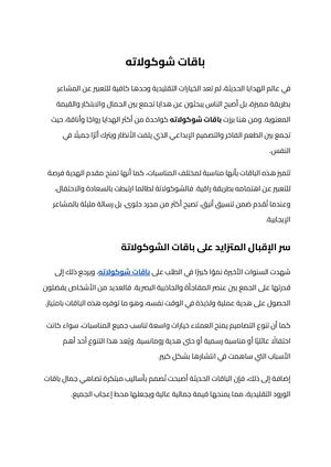 باقات شوكولاته (1)