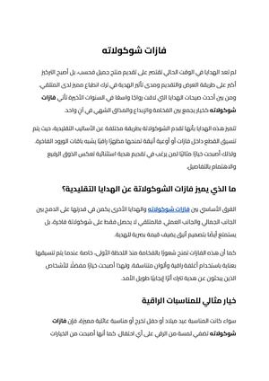 فازات شوكولاته (1)