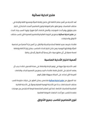 متجر احذية نسائية