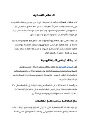 الحقائب النسائية (5)