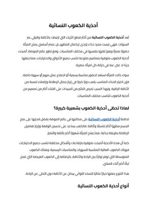 أحذية الكعوب النسائية