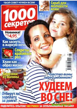 1000 секретов № 14 2018 20260614 183835