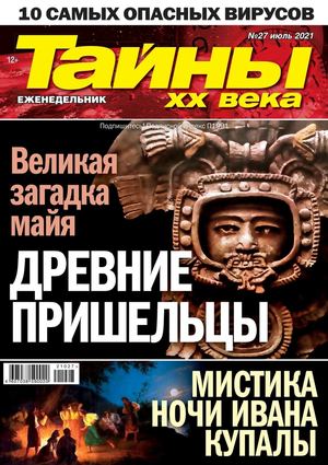 Тайны Xx века 2021'27