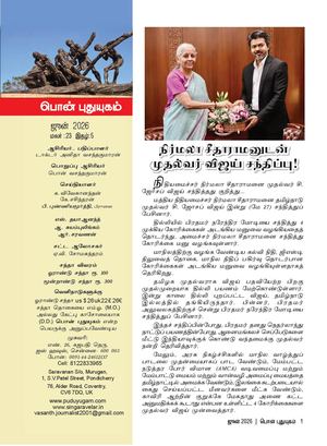 Pon Puduyugam June 2026 Issue