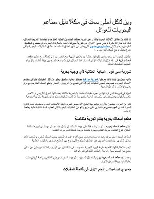 وين تاكل أحلى سمك في مكة؟ دليل مطاعم البحريات للعوائل