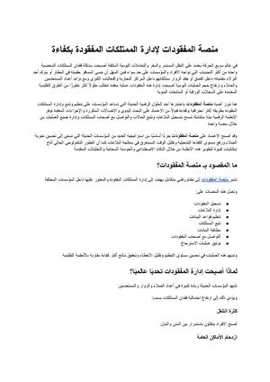 منصة المفقودات الدليل الشامل لإدارة الممتلكات المفقودة بكفاءة في العصر الرقمي