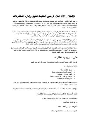 Return Ly الحل الرقمي الحديث لتتبع وإدارة المفقودات بكفاءة واحترافية