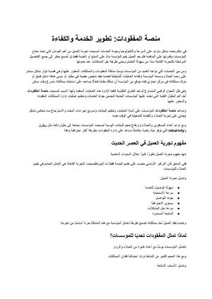 منصة المفقودات كيف تساعد المؤسسات والمطارات على تحسين تجربة العملاء ورفع الكفاءة التشغيلية؟