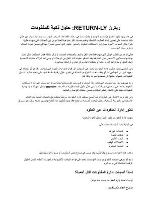 ريترن Return Ly مستقبل أنظمة إدارة المفقودات واستعادة الممتلكات في العصر الرقمي