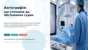 Ангіографія: що уточнити до обстеження судин