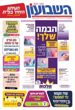 השבועון פתח תקווה 1322