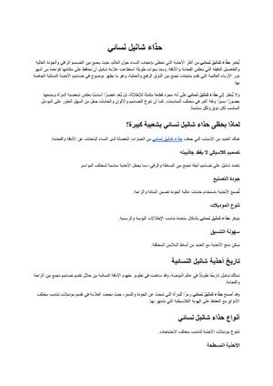 حذاء شانيل نسائي