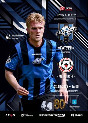 Программа к матчу «Сатурн» - «Металлург»
