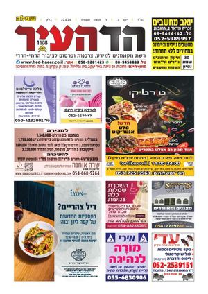 שפלה 21-6