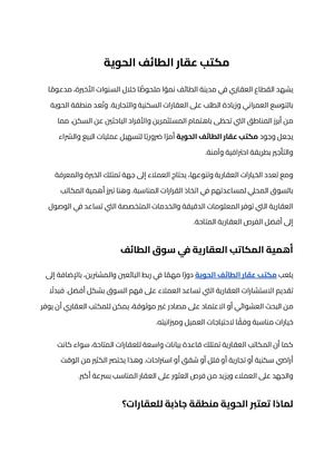 مكتب عقار الطائف الحوية