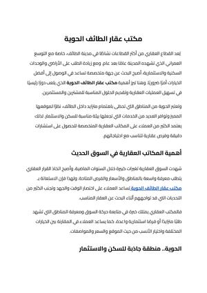 مكتب عقار الطائف الحوية (1)