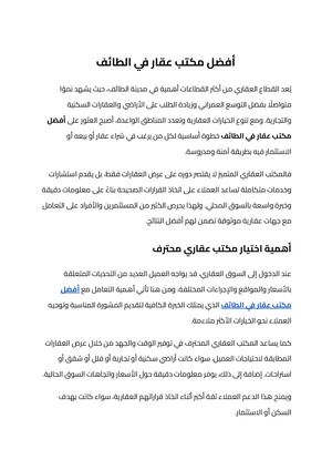 أفضل مكتب عقار في الطائف