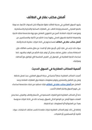أفضل مكتب عقار في الطائف (1)