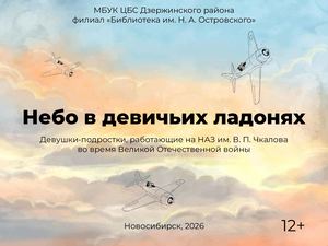 Небо в девичьих ладонях