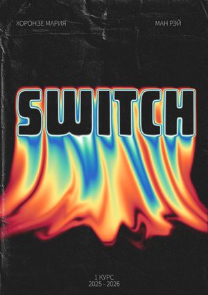 SWITCH. Part 1