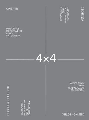 4х4