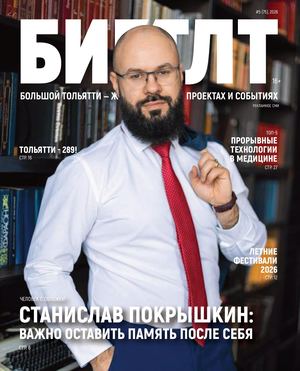 БИГ ТЛТ Большой Тольятти 5(75)