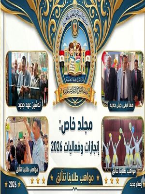 مجلة  مدرسة الإصلاح الجديدة