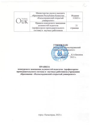 Конкурс ППС 2026 R рус