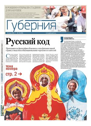 «Губерния» 23(628) 16 июля 2026 года