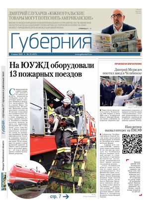 Губерния №22 (627) 9 июня 2026