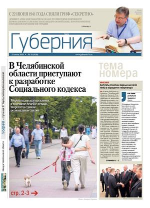 Губерния №24 (629) 23 июня 2026