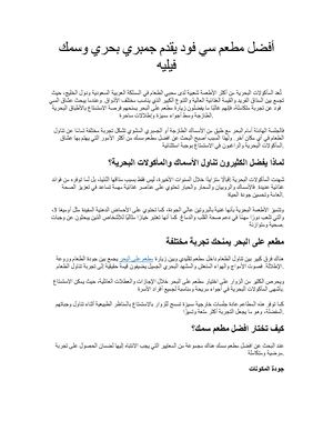 أفضل مطعم سي فود يقدم جمبري بحري وسمك فيليه