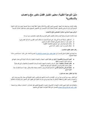 دليل التوعية الطبية معايير اختيار افضل دكتور مخ واعصاب بالاسكندرية
