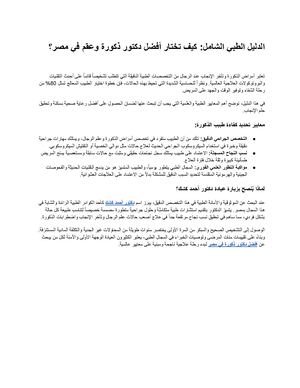 الدليل الطبي الشامل كيف تختار أفضل دكتور ذكورة وعقم في مصر؟
