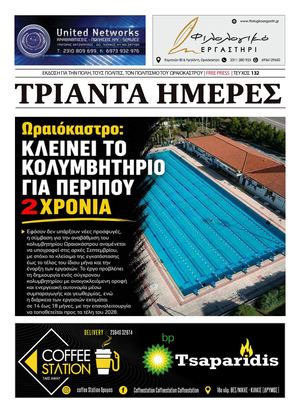 ΤΕΥΧΟΣ 132