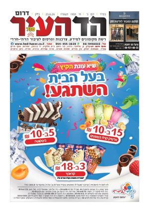דרום 22-6