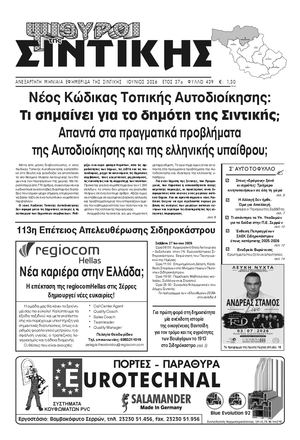 ΣΙΝΤΙΚΗ ΦΥΛΛΟ 439