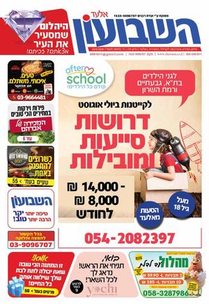 השבועון אלעד 270