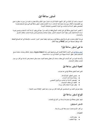 أساور ساعة ابل