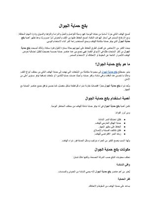 بكج حماية الجوال