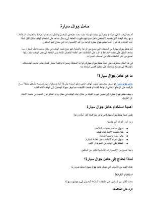 حامل جوال سيارة