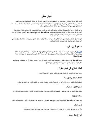فيش سفر