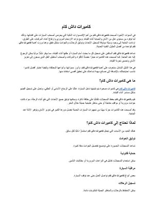 كاميرات داش كام