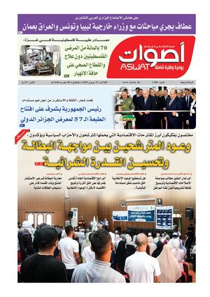 جريدة أصوات 23 06 2026