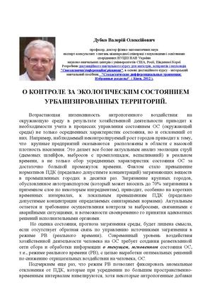 О КОНТРОЛЕ ЗА ЭКОЛО УРБАНИЗИР ТЕРРИТОРИЙ Дубко неж