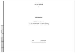 Альбом АР к дому с окошком