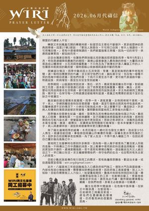 2026年06月代禱信