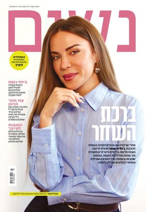 נשים 355 תמוז תשפ"ו
