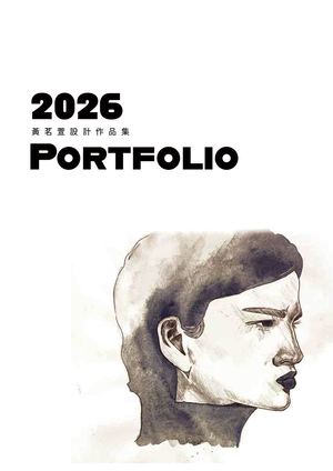 2026作品集
